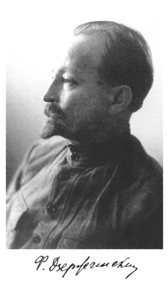 Дзержинский