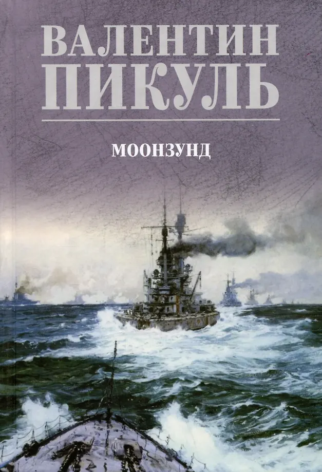 Moonsund