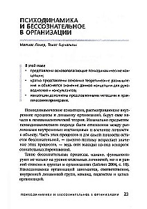 Бессознательное в организации