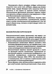 Бессознательное в организации