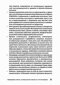 Бессознательное в организации