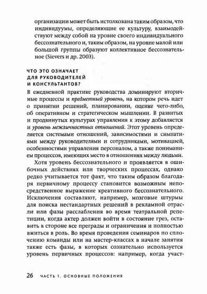 Бессознательное в организации