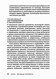 Бессознательное в организации