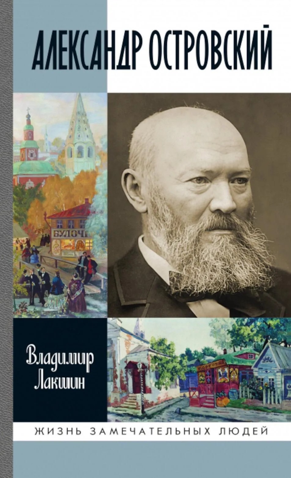 Aleksandrs Ostruvskis