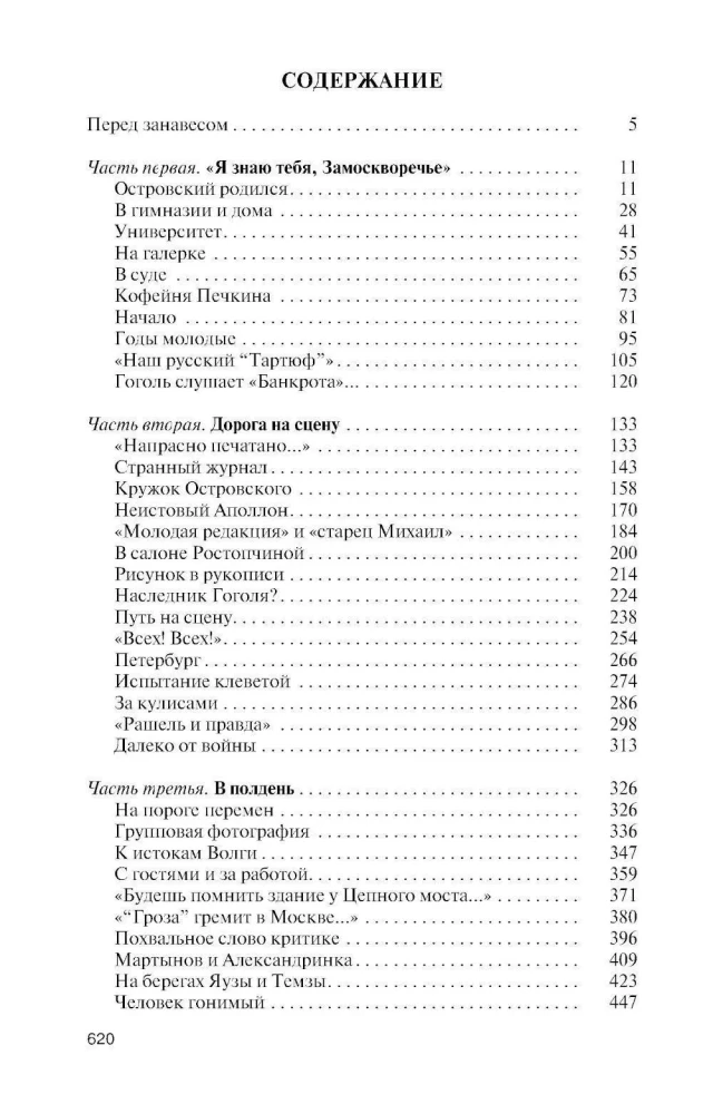 Александр Островский