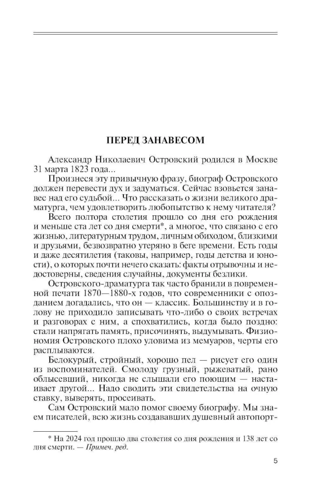 Александр Островский