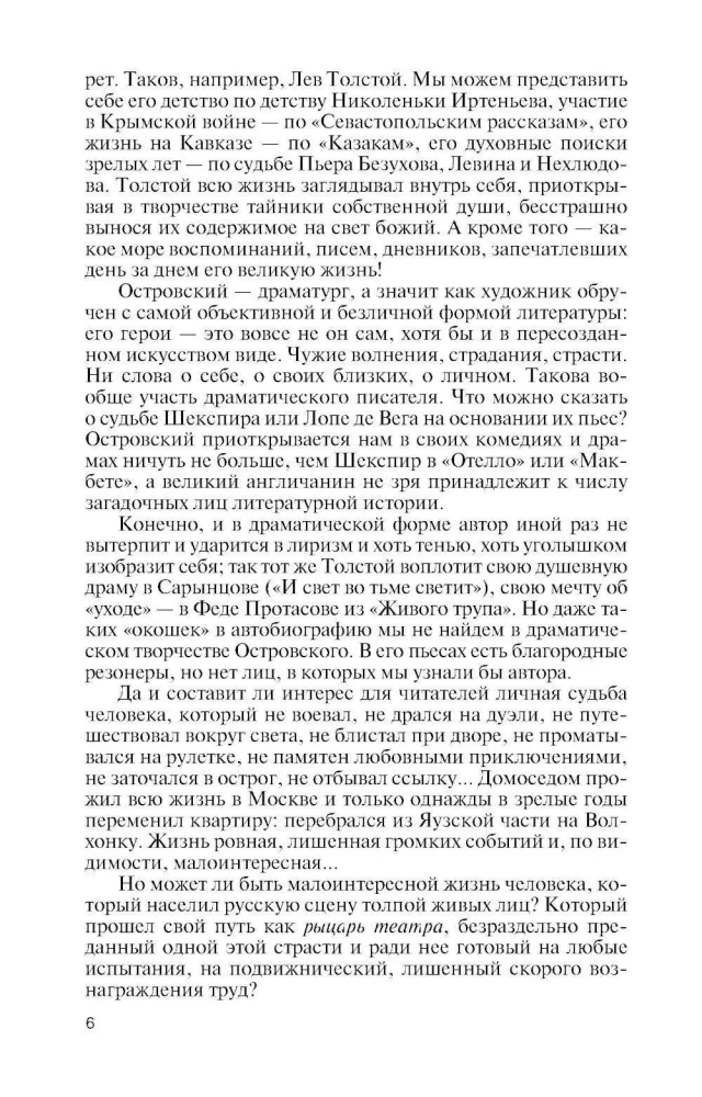 Александр Островский