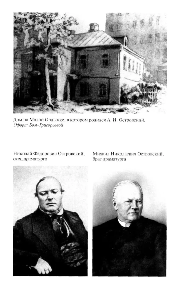 Александр Островский