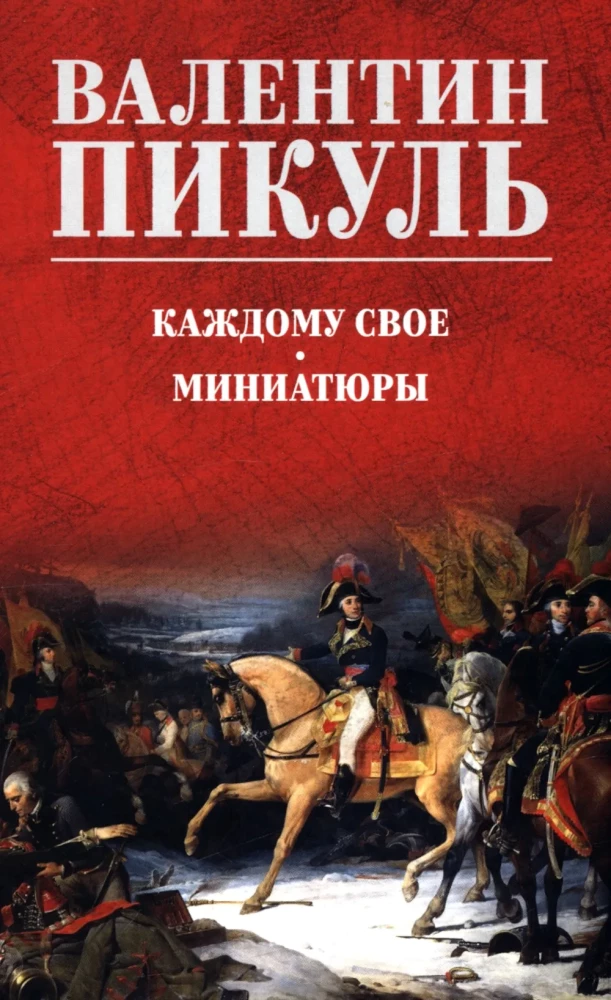 Katram savs. Miniatūras