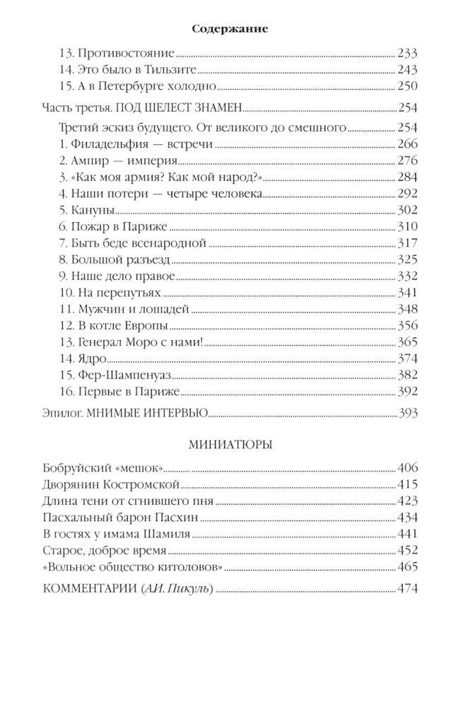 Katram savs. Miniatūras