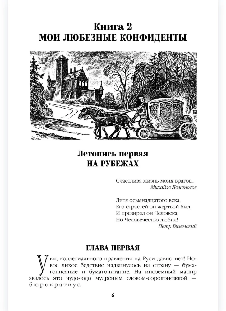 Vārds un darbs. Otrā grāmata