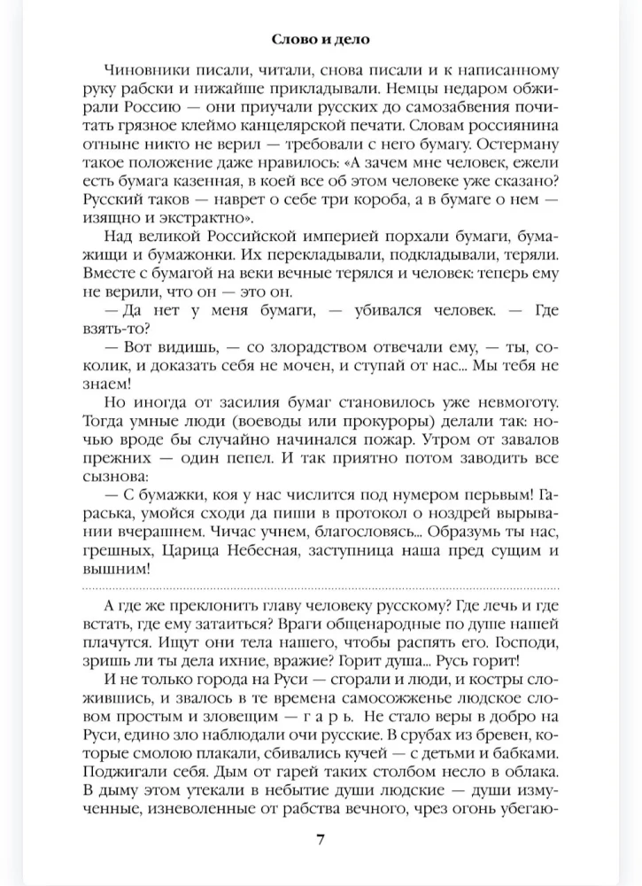 Vārds un darbs. Otrā grāmata