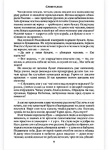 Vārds un darbs. Otrā grāmata