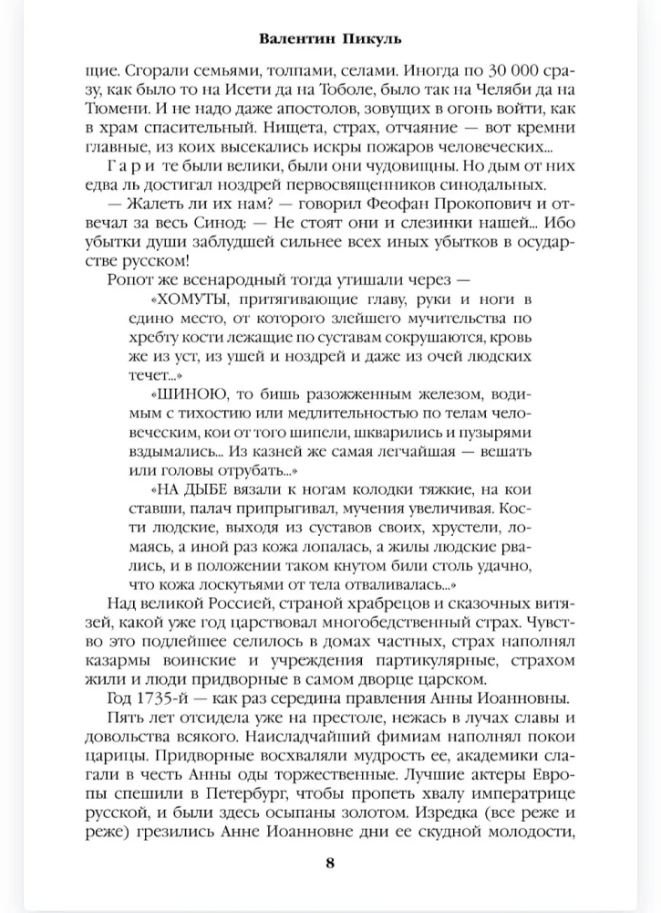 Vārds un darbs. Otrā grāmata