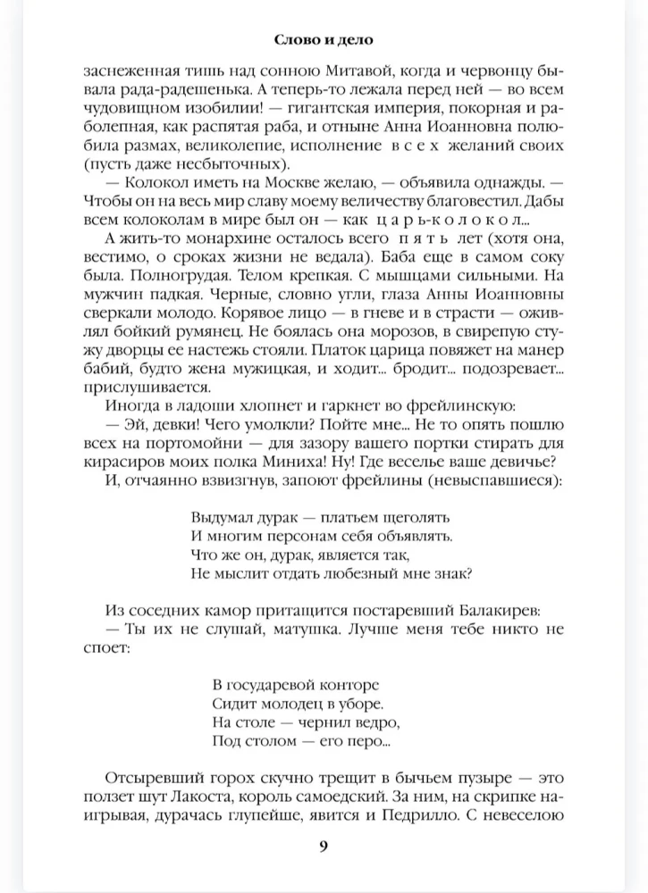 Vārds un darbs. Otrā grāmata