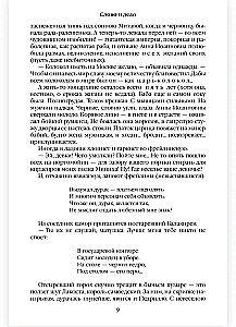 Vārds un darbs. Otrā grāmata