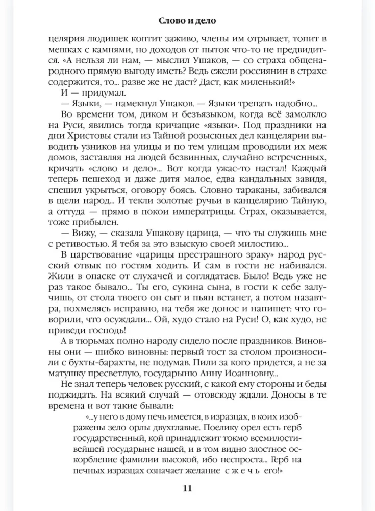 Vārds un darbs. Otrā grāmata