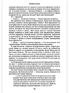 Vārds un darbs. Otrā grāmata