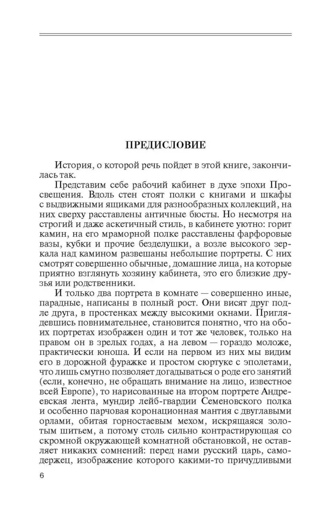 Лагарп: Швейцарец, воспитавший царя