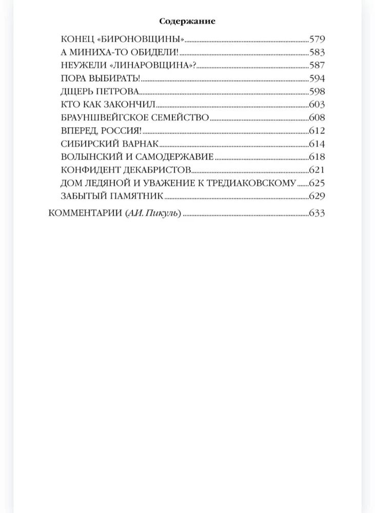 Vārds un darbs. Otrā grāmata