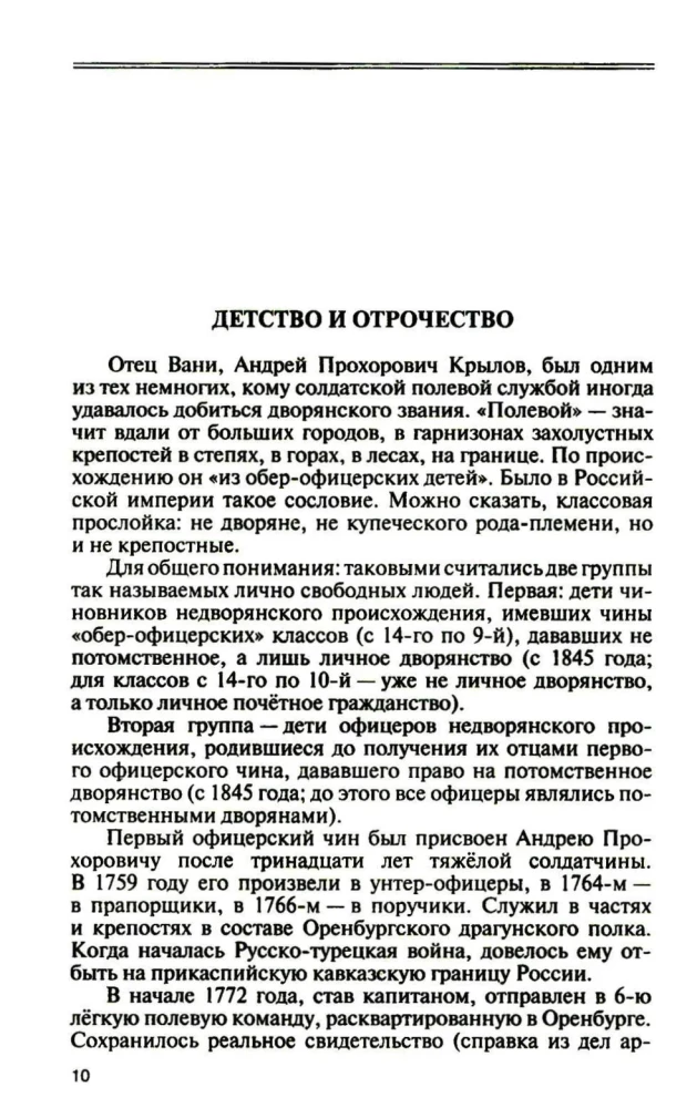 Иван Крылов: Звери мои за меня говорят