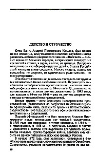 Иван Крылов: Звери мои за меня говорят