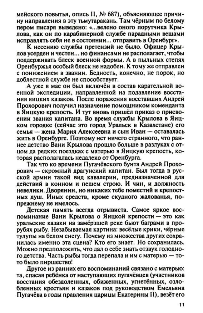 Иван Крылов: Звери мои за меня говорят