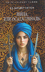 Leila, või Grenada piiramine