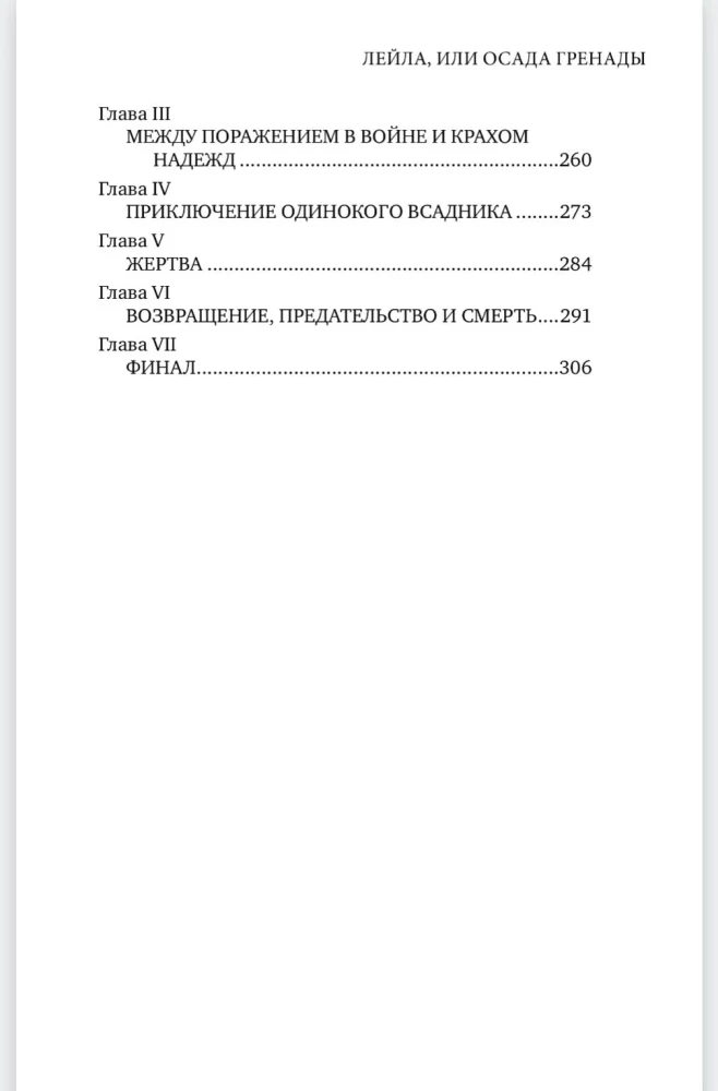 Leila, või Grenada piiramine