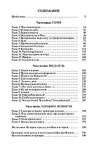 Иосиф Флавий: История про историка