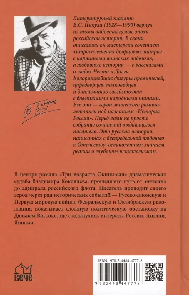 Kolm vanust Okiini-sani