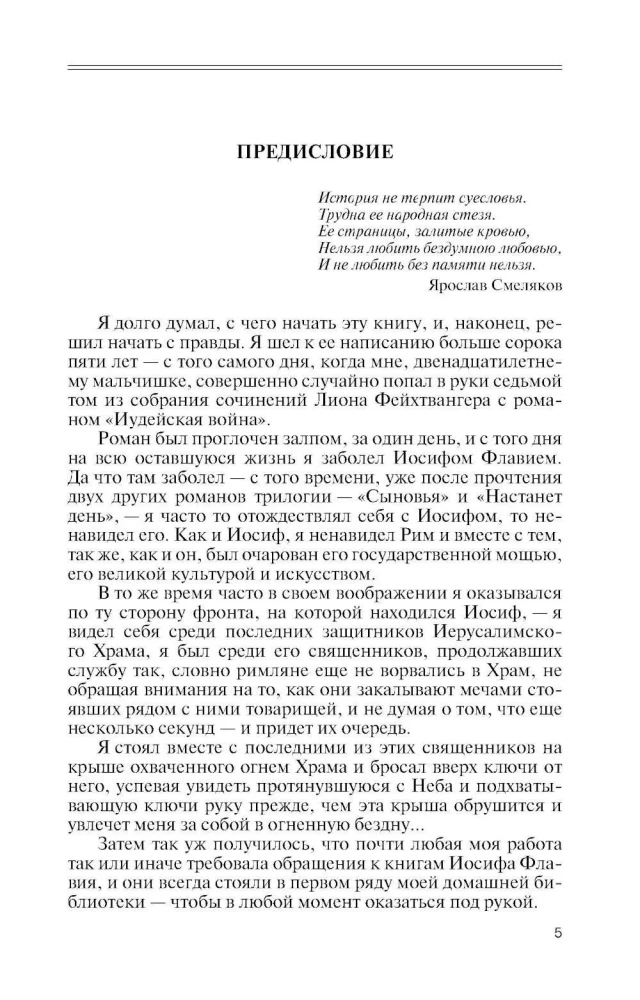 Иосиф Флавий: История про историка