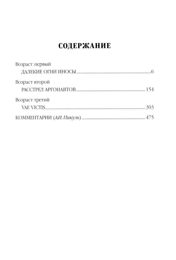 Kolm vanust Okiini-sani