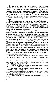 Иосиф Флавий: История про историка