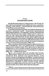 Иосиф Флавий: История про историка