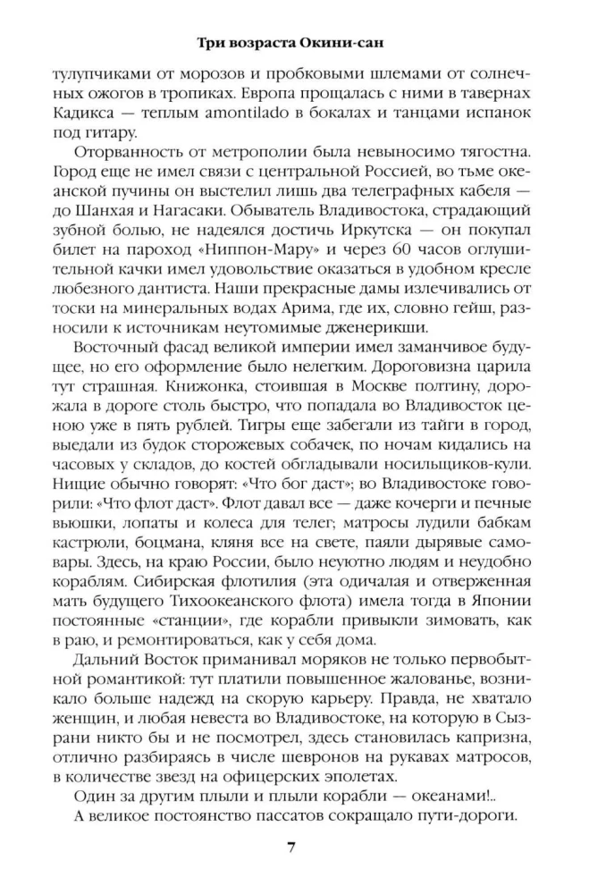 Kolm vanust Okiini-sani