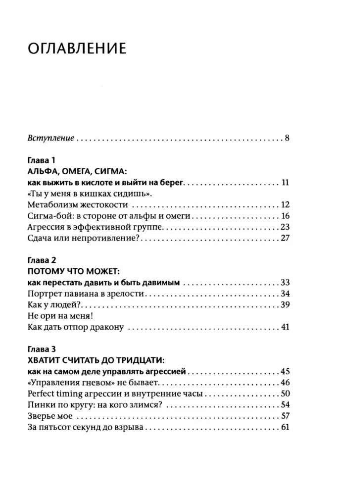 Агрессия — это энергия. Как побеждать, не сжигая себя и мир