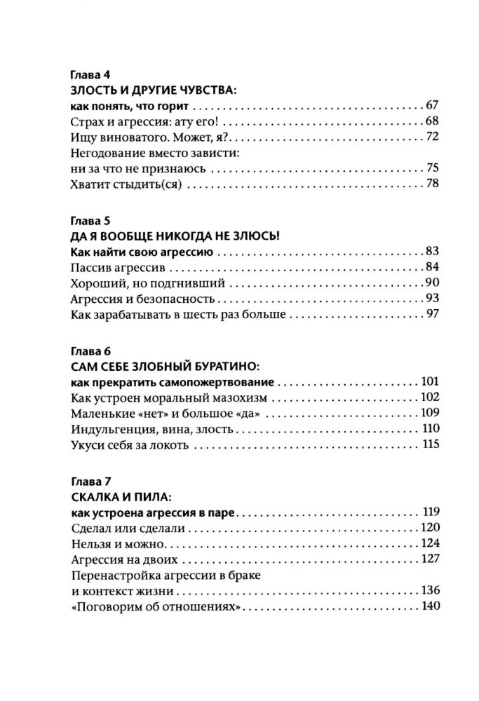 Агрессия — это энергия. Как побеждать, не сжигая себя и мир