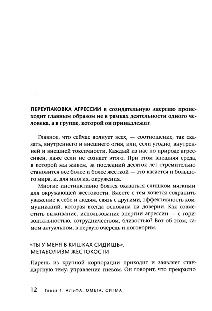 Агрессия — это энергия. Как побеждать, не сжигая себя и мир