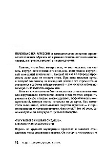 Агрессия — это энергия. Как побеждать, не сжигая себя и мир
