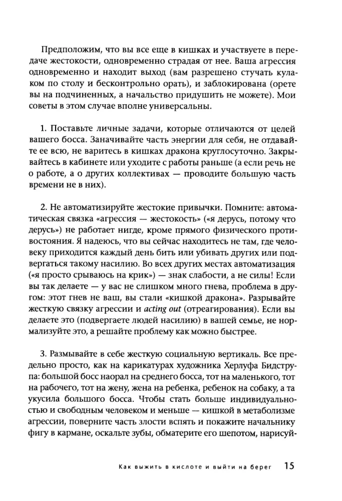 Агрессия — это энергия. Как побеждать, не сжигая себя и мир