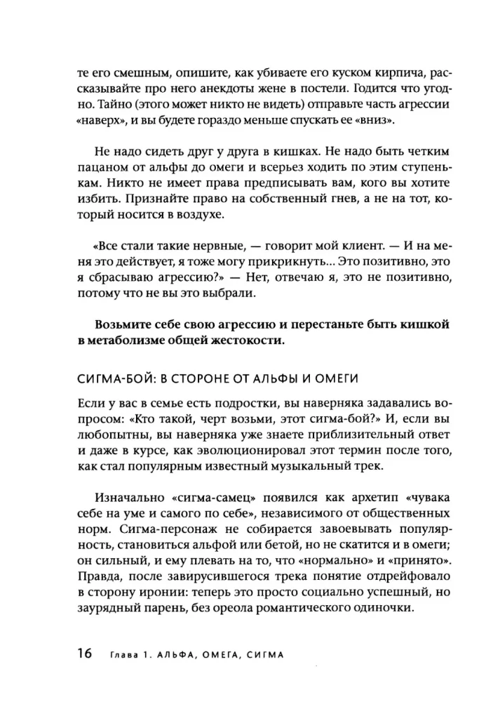 Агрессия — это энергия. Как побеждать, не сжигая себя и мир