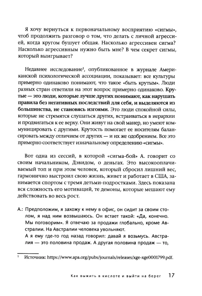 Агрессия — это энергия. Как побеждать, не сжигая себя и мир