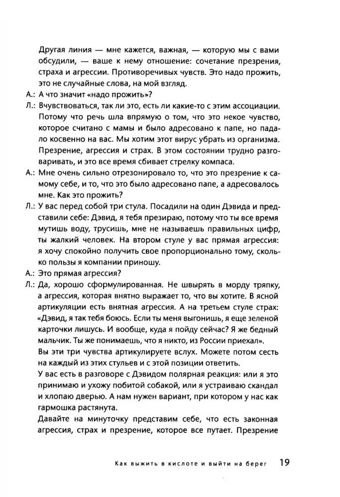 Агрессия — это энергия. Как побеждать, не сжигая себя и мир