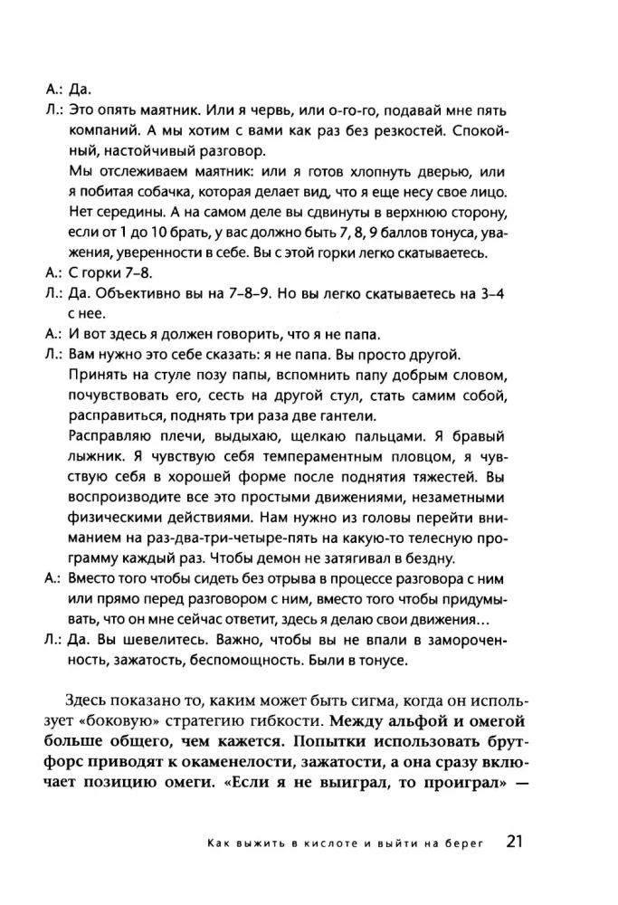 Агрессия — это энергия. Как побеждать, не сжигая себя и мир