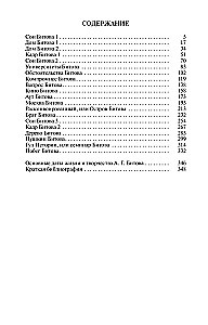 Андрей Битов: Мираж сюжета