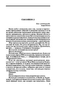 Андрей Битов: Мираж сюжета