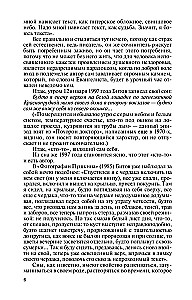 Андрей Битов: Мираж сюжета