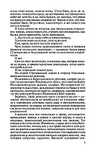 Андрей Битов: Мираж сюжета