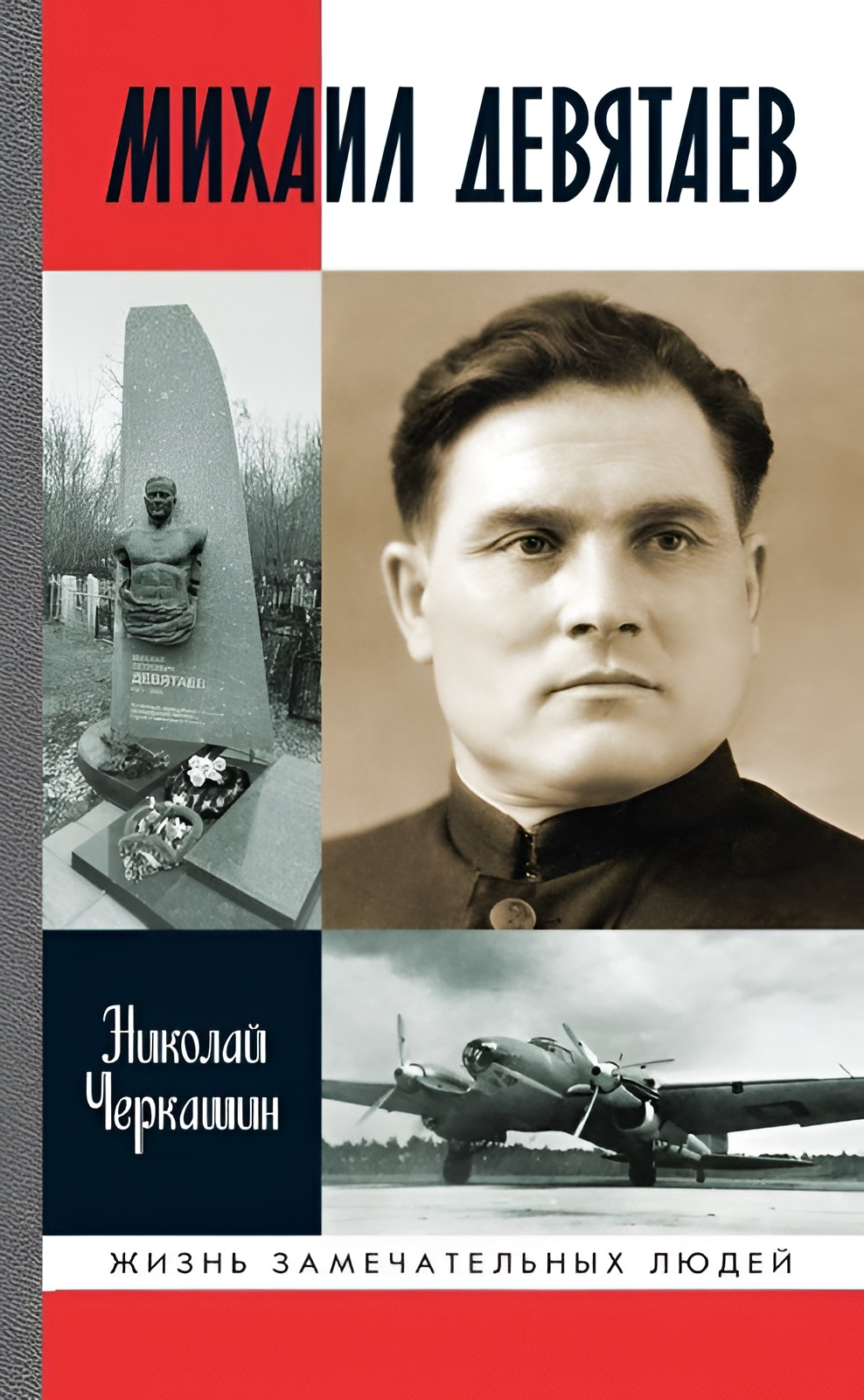 Mihails Devjatajevs